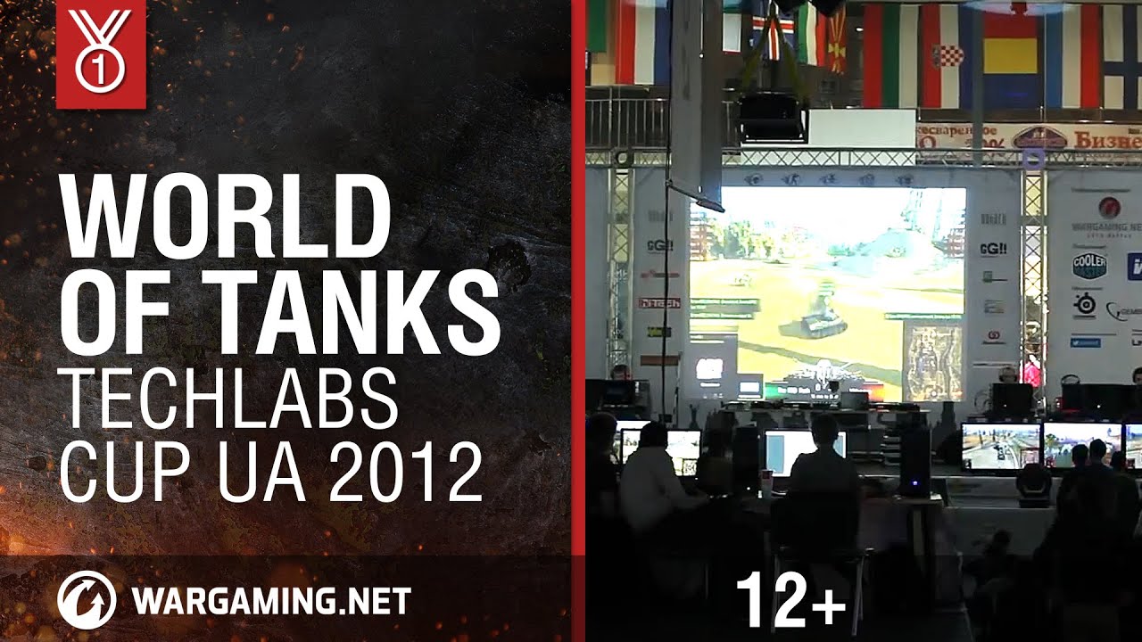 Мир танков. TECHLABS CUP UA 2012