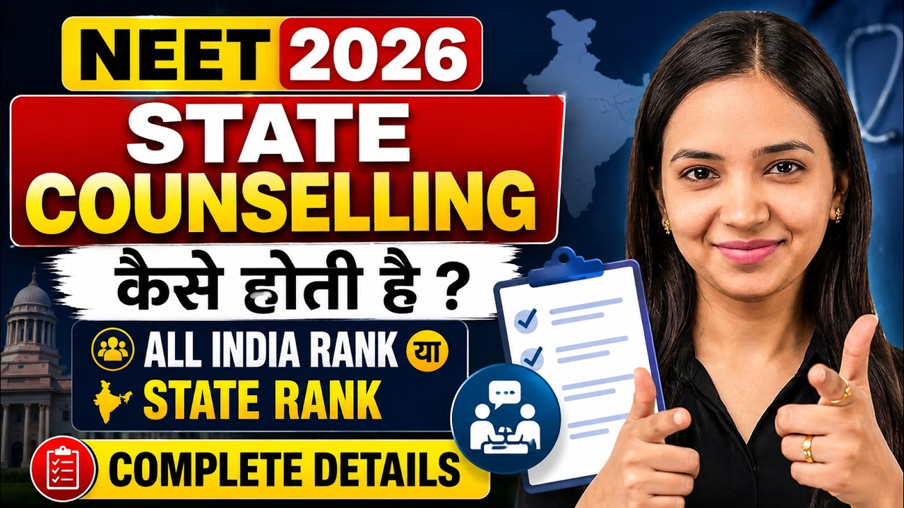 🚨State Counselling: AIR या State Rank? 😱 कौन सी Rank लगेगी? Complete Details!