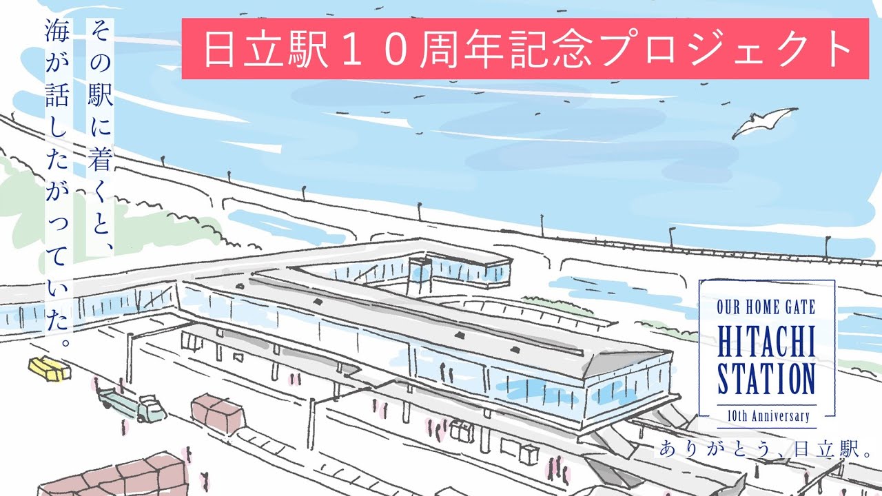その駅に着くと、海が話したがっていた。