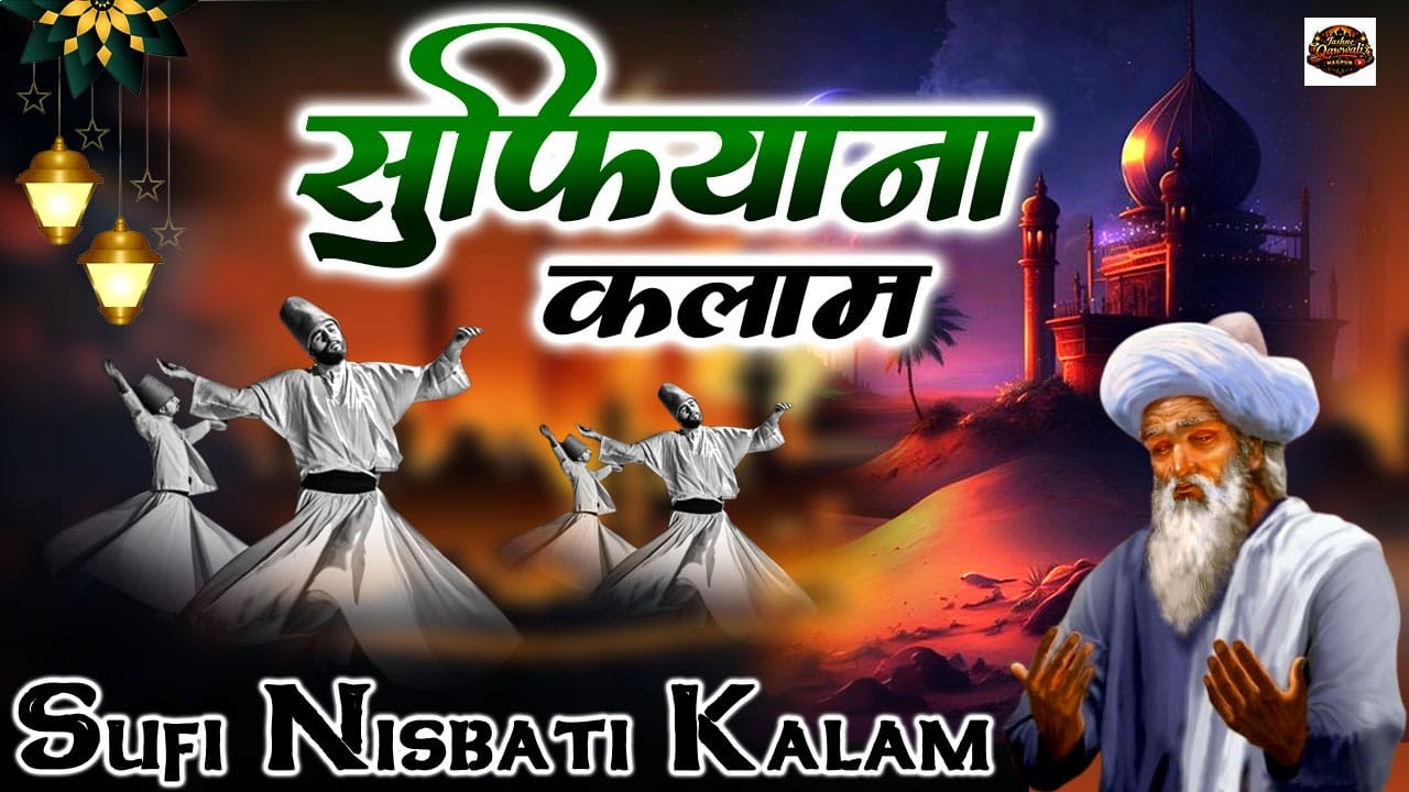 Ye Chamak Dhamak Ye Haseen Sama ✨ Mere Peer Tera Karam Hua 🤍 Sufi Kalam 2026🤍Ruhani Sufi Kalam 2026
