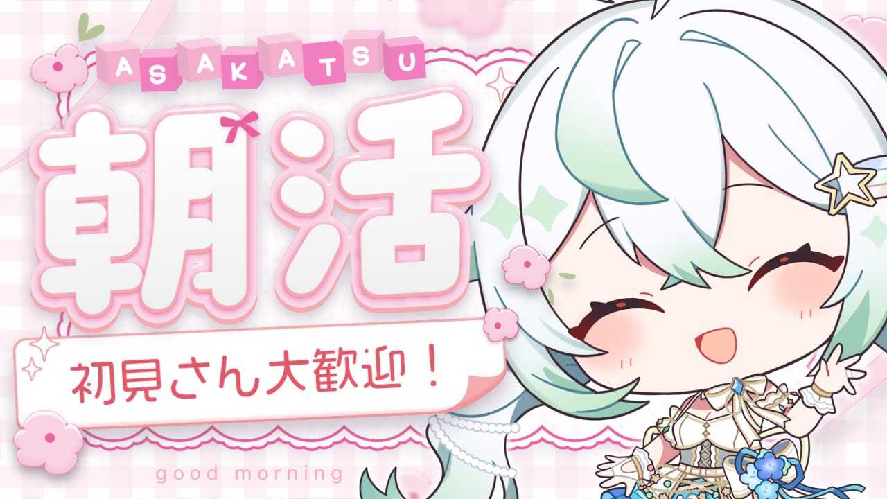 ［ #雑談 / zatsudan ］ 初見さん大歓迎！おはようだけでもいただけませんか？［  天々莉りた / #新人vtuber ］#りたぴぴの星旅中