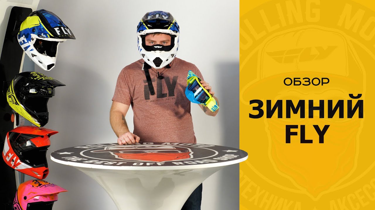 ЗИМНИЕ ОЧКИ ДЛЯ ШЛЕМА - Fly Racing / Обзор экипировки
