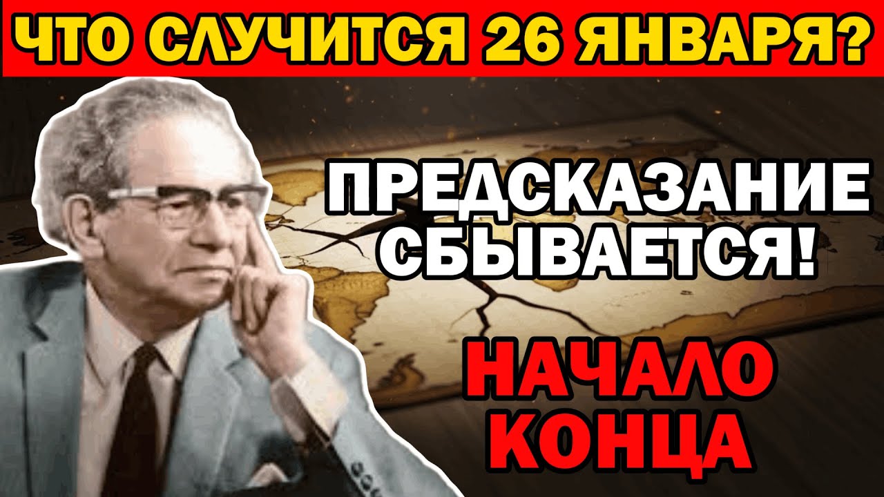СРОЧНО! Вскрыт секретный архив Мессинга: почему все боятся 26 января?