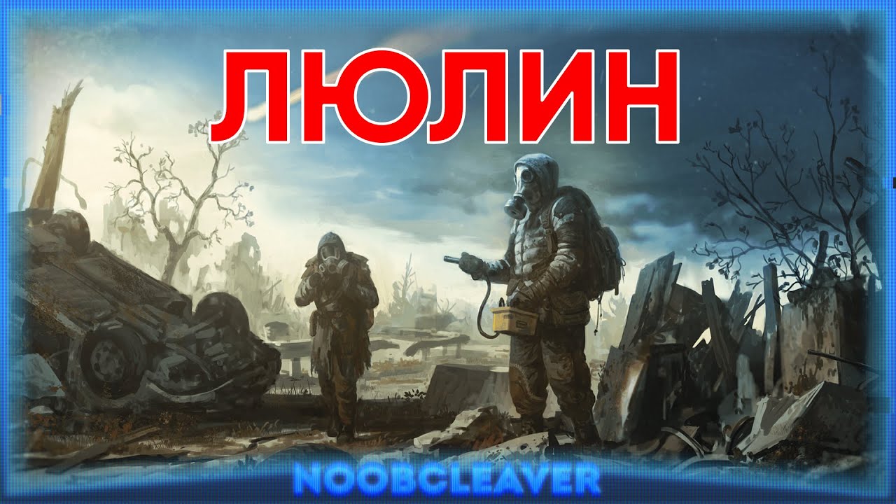 Наръчник: Как да оцелеем в Люлин !!!