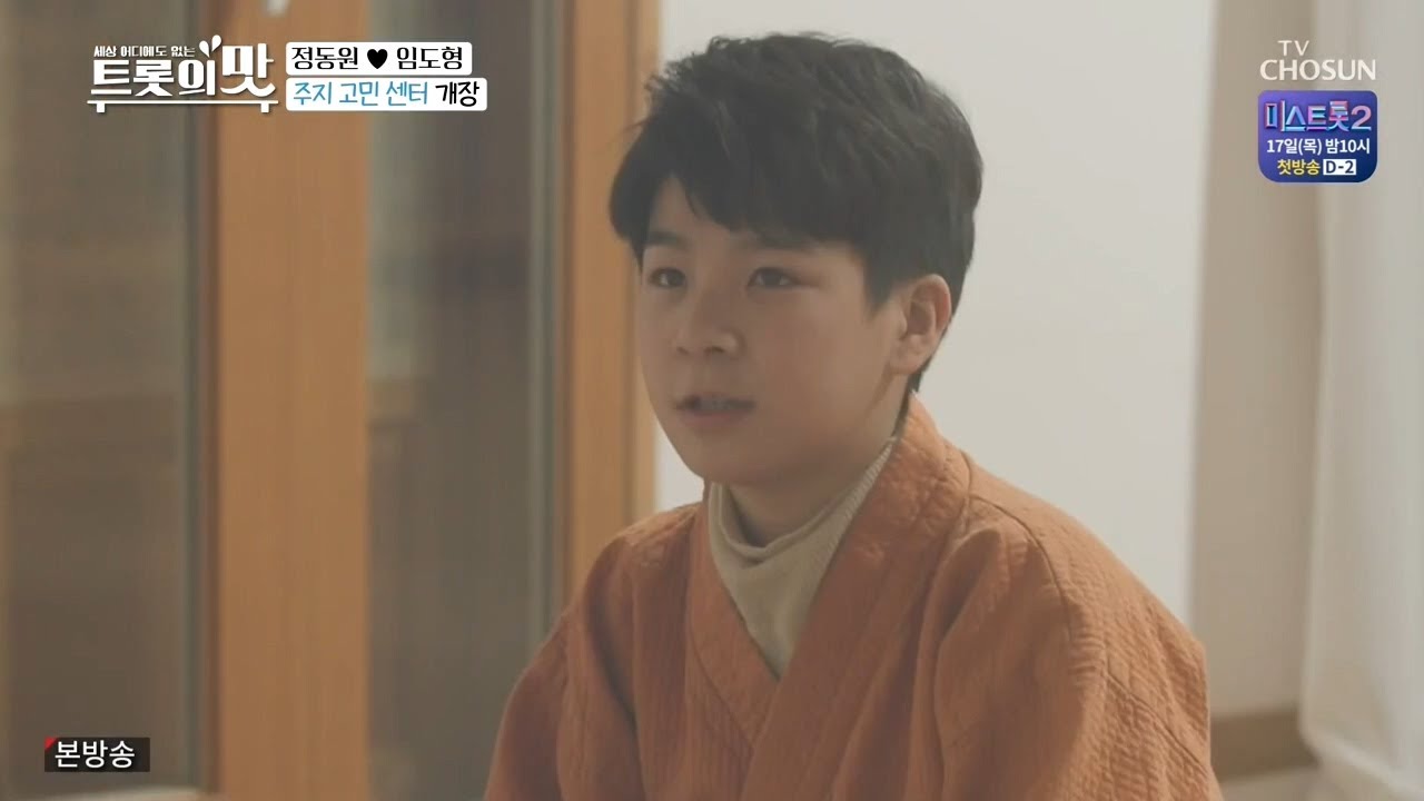 정동원 봉은사 템플스테이 [아내의 맛]