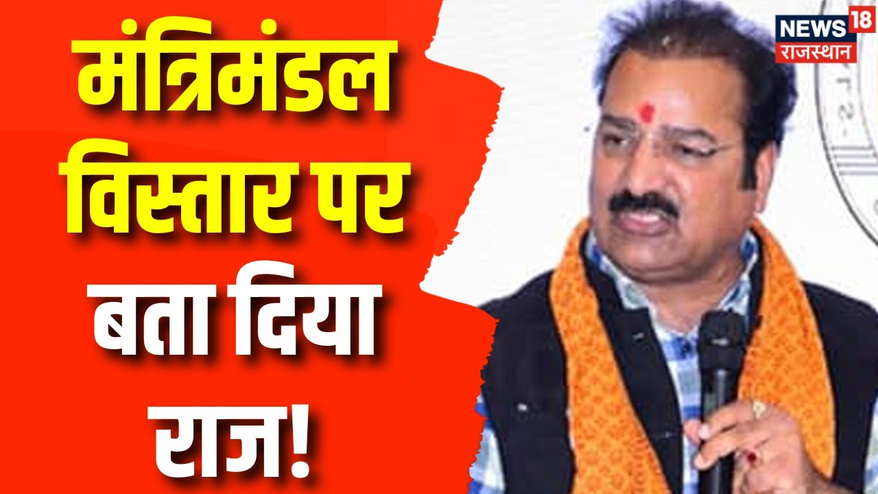 Rajasthan Congress Meeting : Cabinet Expansion पर क्या बोले Minister Pratap Singh Khachariyawas