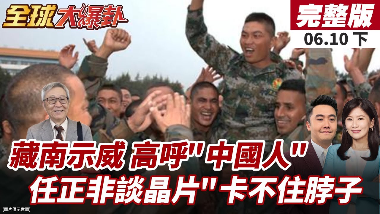 【#全球大爆卦下】藏南示威擴大!群眾高呼