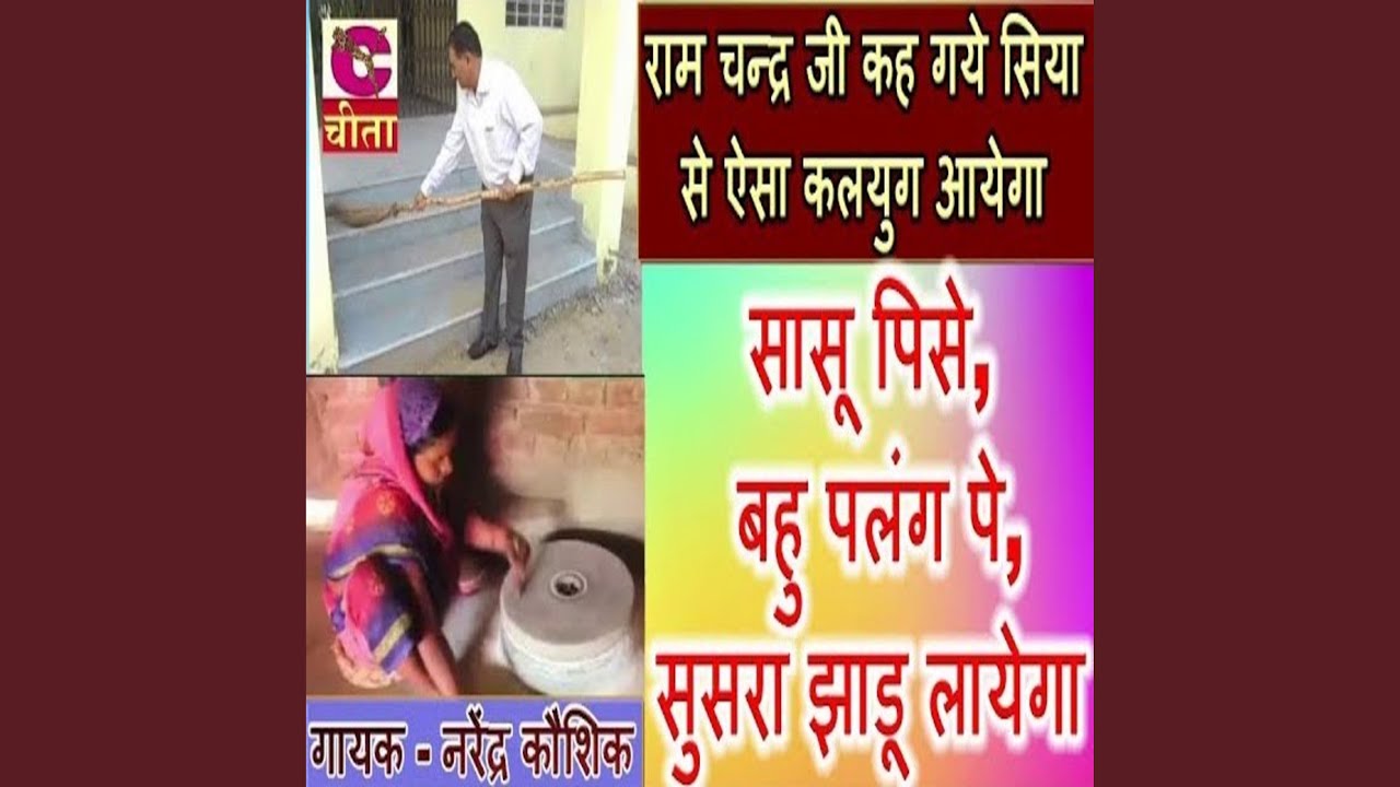 Ram Chandra Ji Kah Gaye