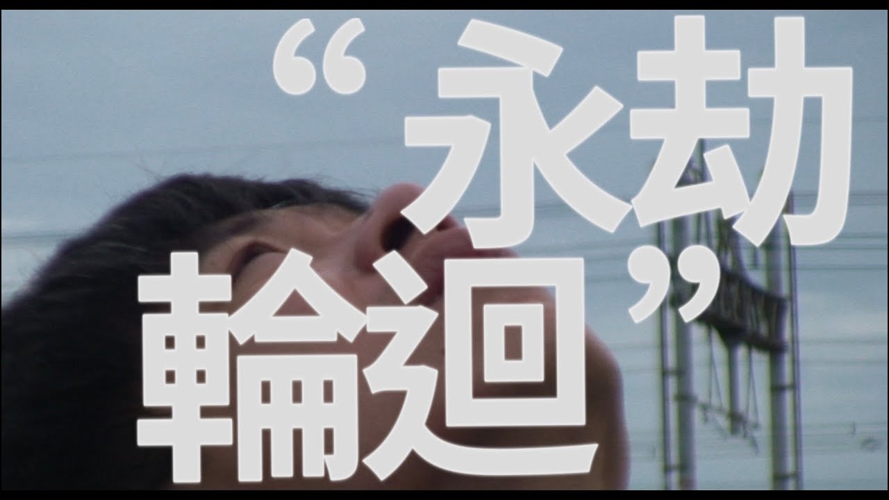 KHOW高浩哲 - “ 永劫輪迴 ”（Official Video）