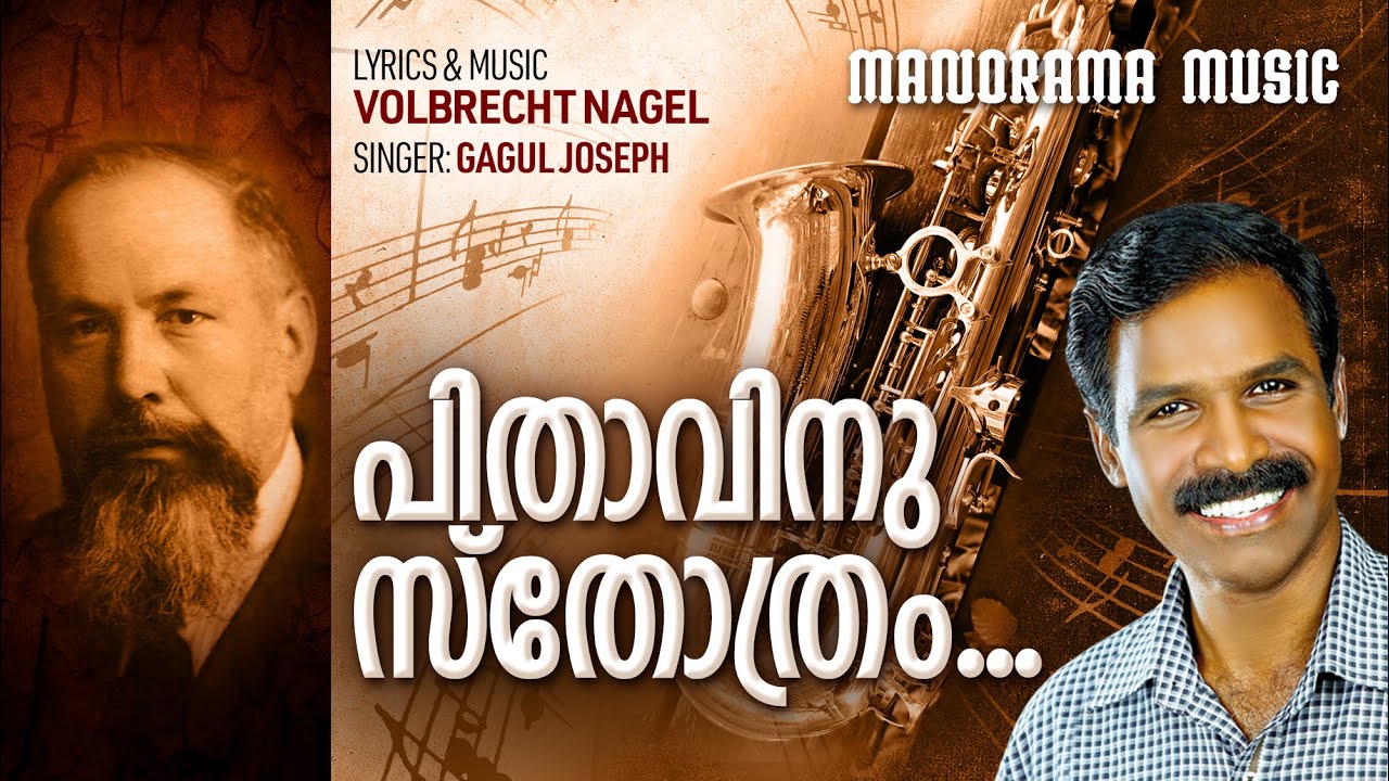 Pithavinu Sthothram | Gagul Joseph | Immortal Songs by Volbrecht Nagel | Traditional Christian Songs