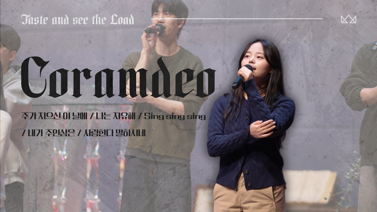 [CORAMDEO WORSHIP] 26.03.15 | 예수누리청년 주일예배