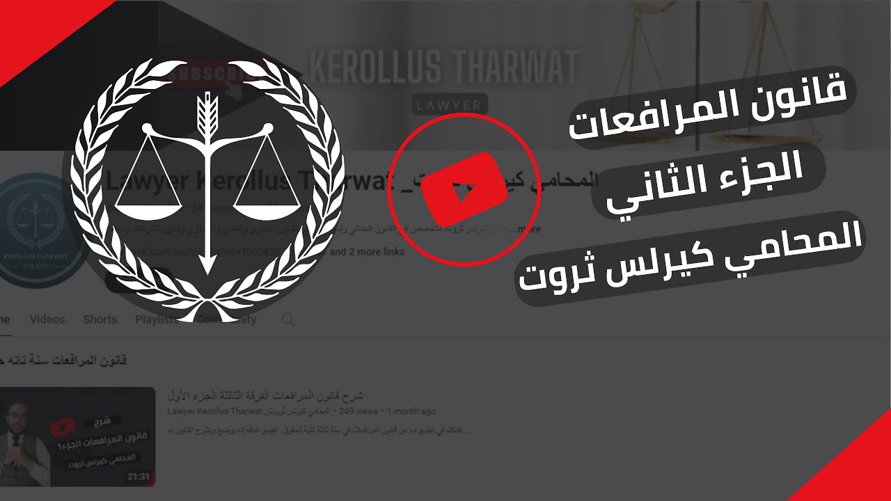 شرح قانون المرافعات الجزء الثاني