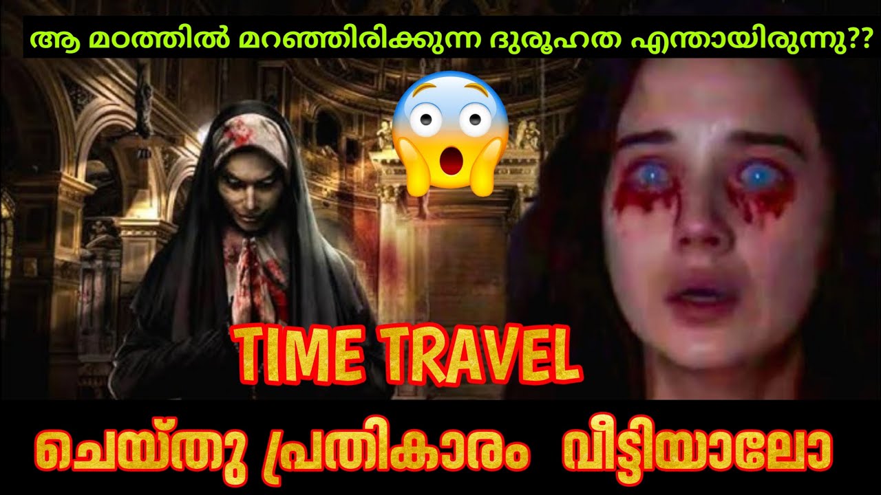 2023 ലെ വമ്പൻ ദുരൂഹത/കന്യാസ്ത്രി മഠത്തിൽ ഒളിച്ചിരുന്ന രഹസ്യം പുറത്തെടുക്കാൻ വർഷങ്ങൾ കഴിഞ്ഞൊരാൾ.