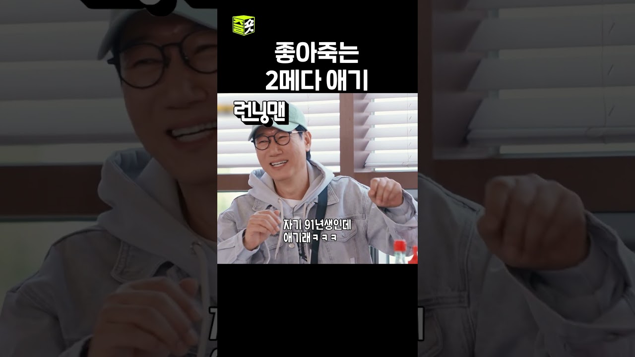 애기네 애기 #런닝맨 #RunningMan #sbsenter