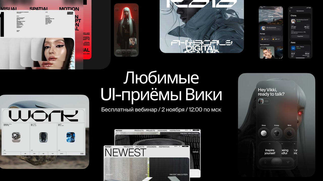 Любимые UI-приёмы Вики Бреусовой