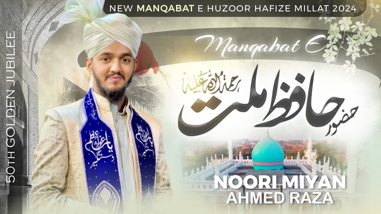 New Manqabat e Huzoor Hafiz e Millat | 50th Urs e Azizi| Charag e ilm O Fan | Noori Miyan Ahmed Raza