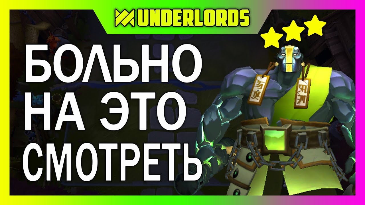 БОЛЬ, А НЕ ТРЕУГОЛЬНИКИ! ТУРНИР PERVAK 15, 3 ИГРА DOTA UNDERLORDS