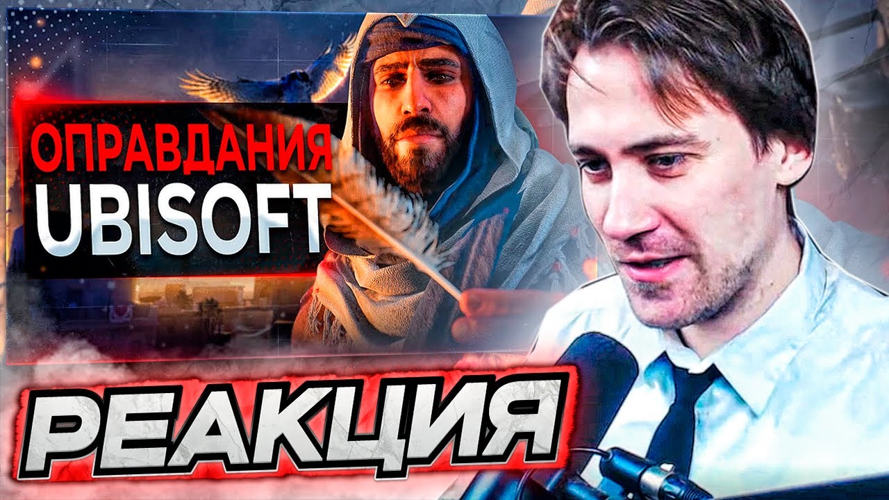 DEADP47 СМОТРИТ: Assassin's Creed Mirage и ОПРАВДАНИЯ Ubisoft