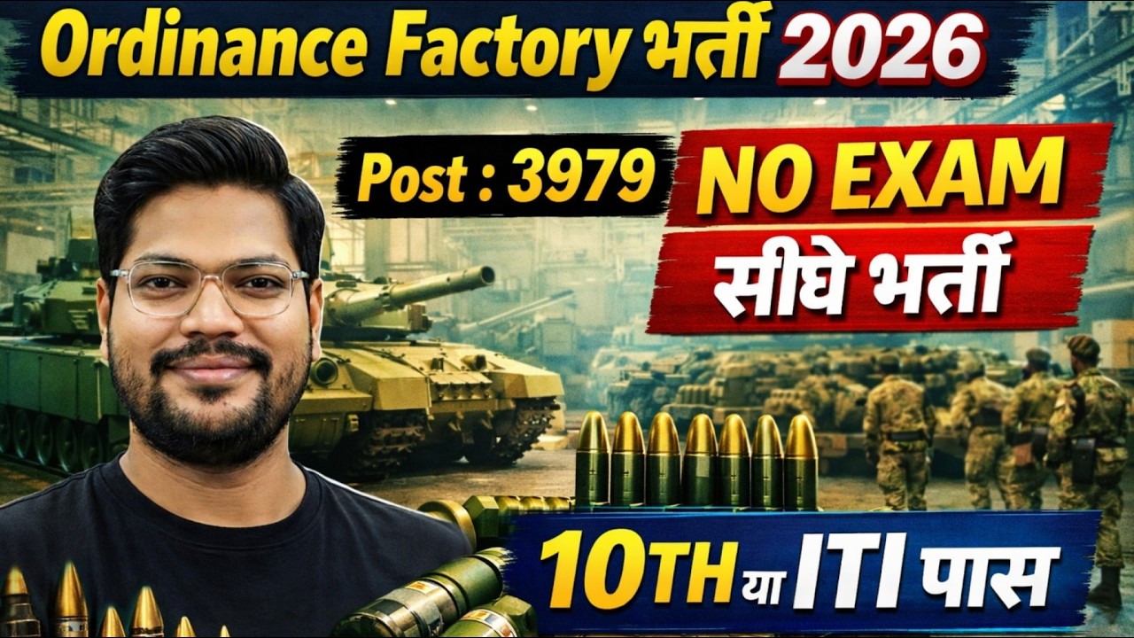 Ordinance Factory YIL Vacancy 2026 | YIL yantra India Appreciate Vacancy 2026