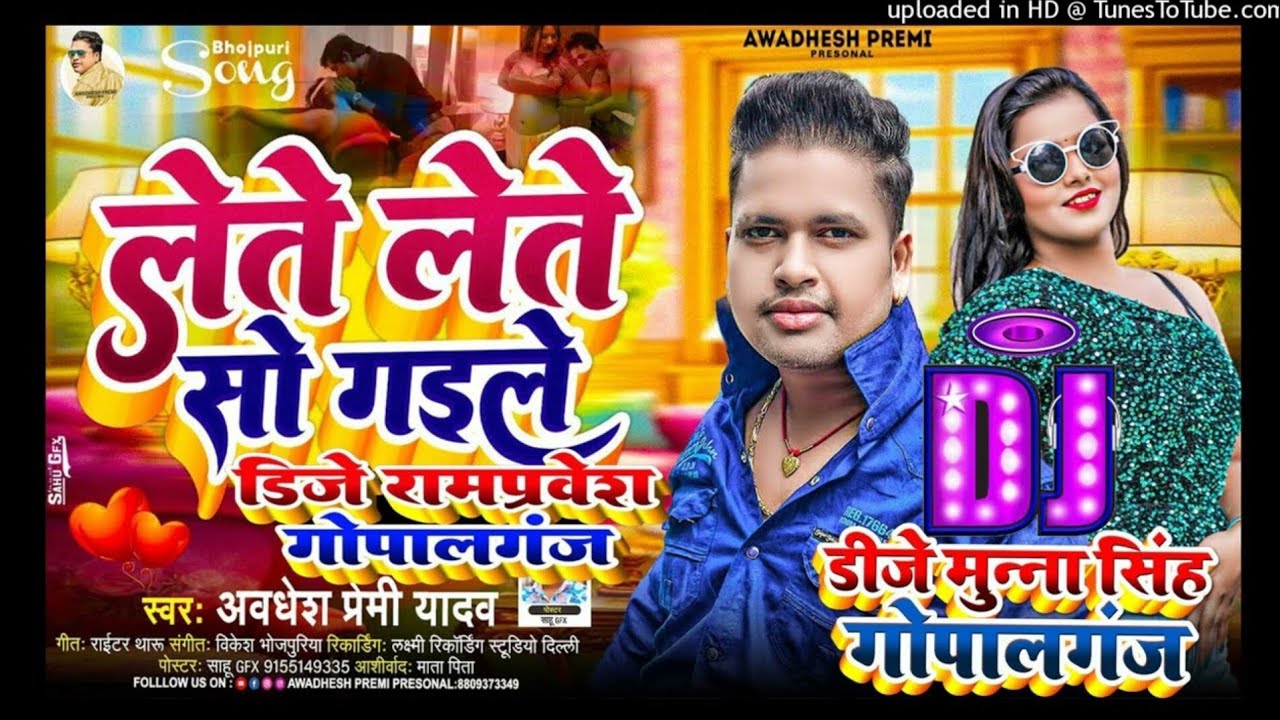 लेते लेते सो गईले Abdhesh Premi Dj Song | Dholki Hard Bass Remix | Sajna Raat Me Lete Lete So Gaile 