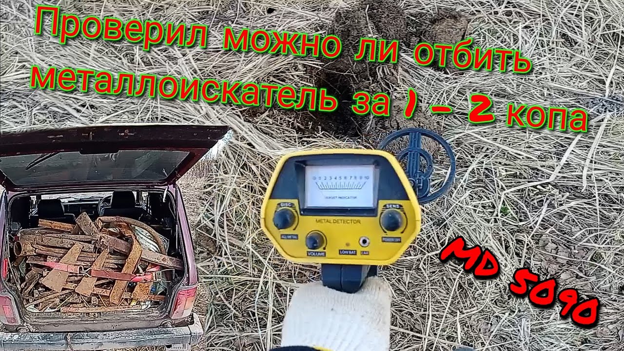 Тест металлоискателя MD5090 и TX850/можно окупить стоимость за один выезд/коп черного металла.