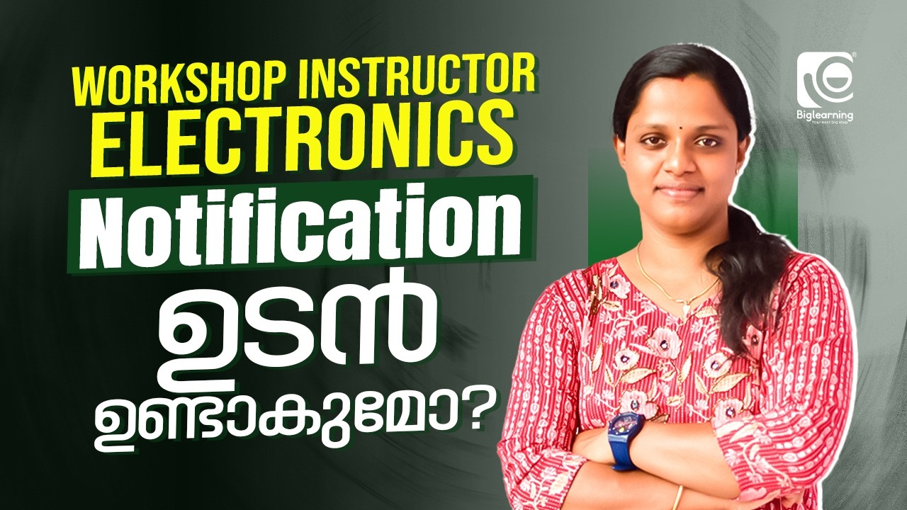 WORKSHOP INSTRUCTOR ELECTRONICS | NOTIFICATION UPDATE | വിജ്ഞാപനം ഉടൻ ഉണ്ടാകുമോ❓✅