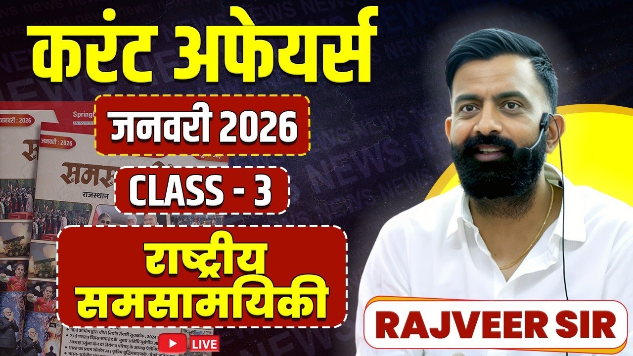 3. राजस्थान करंट अफेयर्स जनवरी 2026 | Rajasthan Current Affairs By Rajveer Sir Springboard Academy