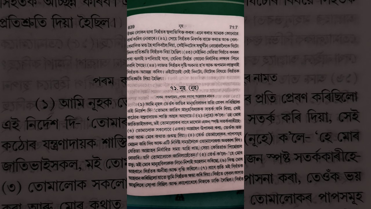 Nuh l Part-1 l Surah l Quran l Meaning l Assamese