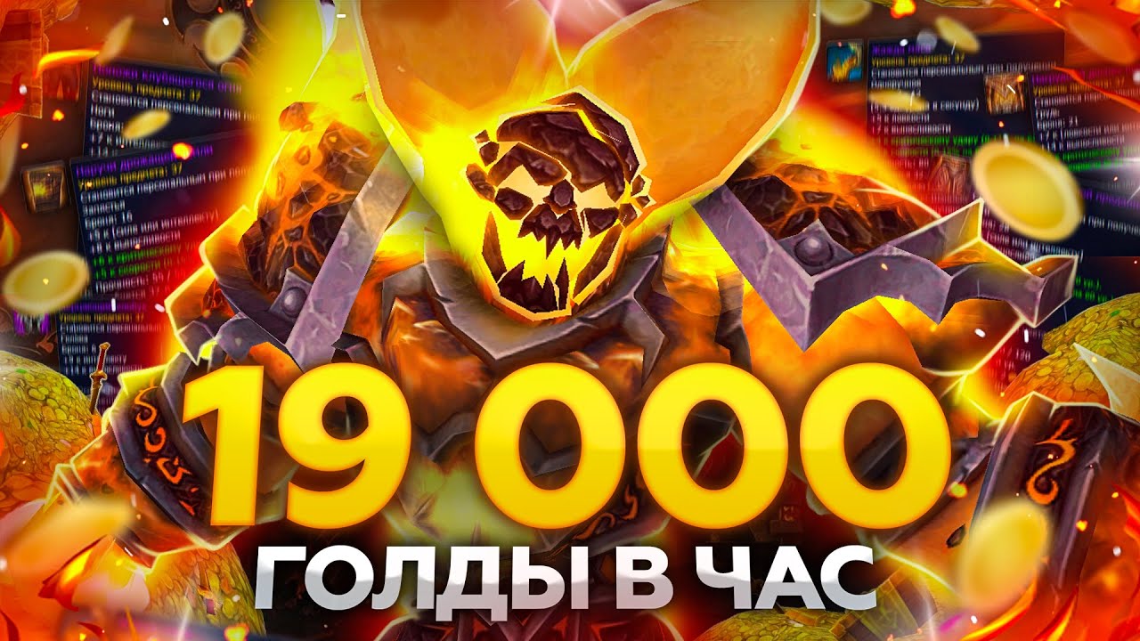 ЛУЧШЕЕ МЕСТО ДЛЯ ФАРМА ЧИСТОГО ЗОЛОТА В БИТВЕ ЗА АЗЕРОТ / WoWCircle 8.3.7 x11