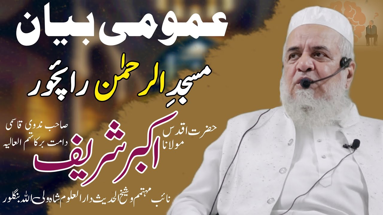 Bayan By Hazrat Maulana Akbar Sharif Sab Nadvi Qasmi DBT Banglore | Raichur Karnataka