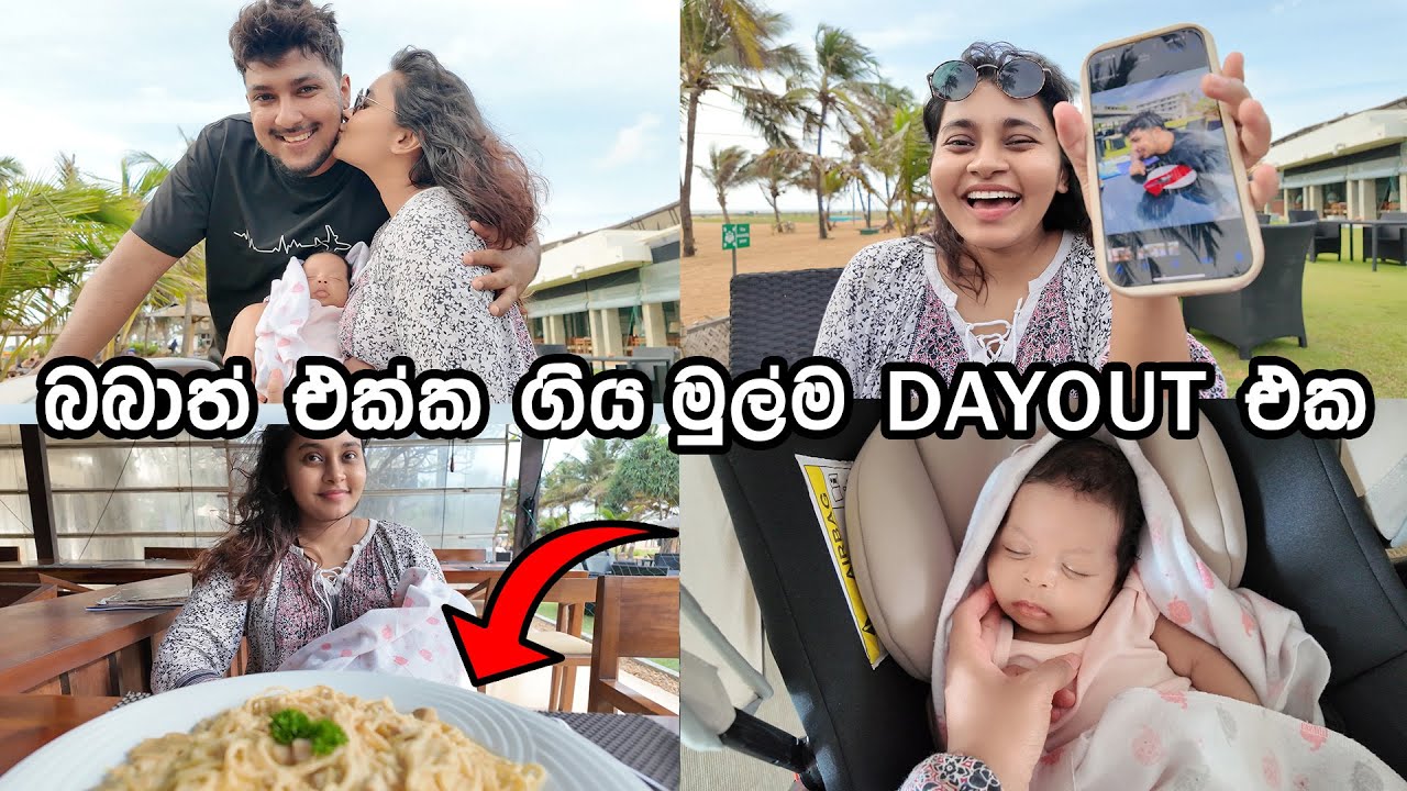 එන්න එන්නම  අපෙ චුටියා  ලොකු වෙන හැටි 😍 උප්පැන්නෙ හදලා ගියා කෑම රසම Hotel එකට