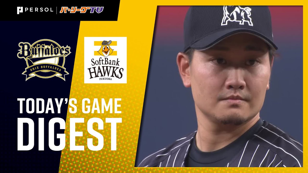 2021年10月3日 オリックス対福岡ソフトバンク 試合ハイライト