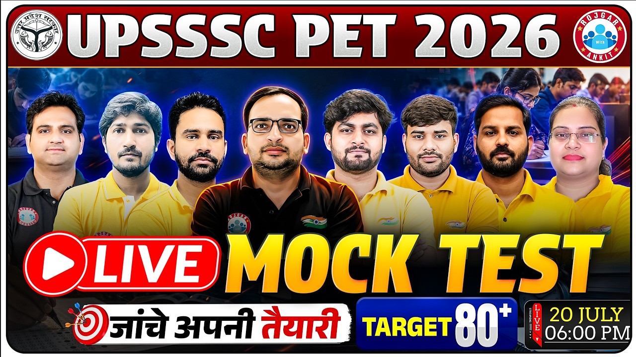 UPSSSC PET 2026 | PET Live MOCK TEST | कितनी है आपकी तैयारी? | Check करें अपना Score | RWA Mock Test