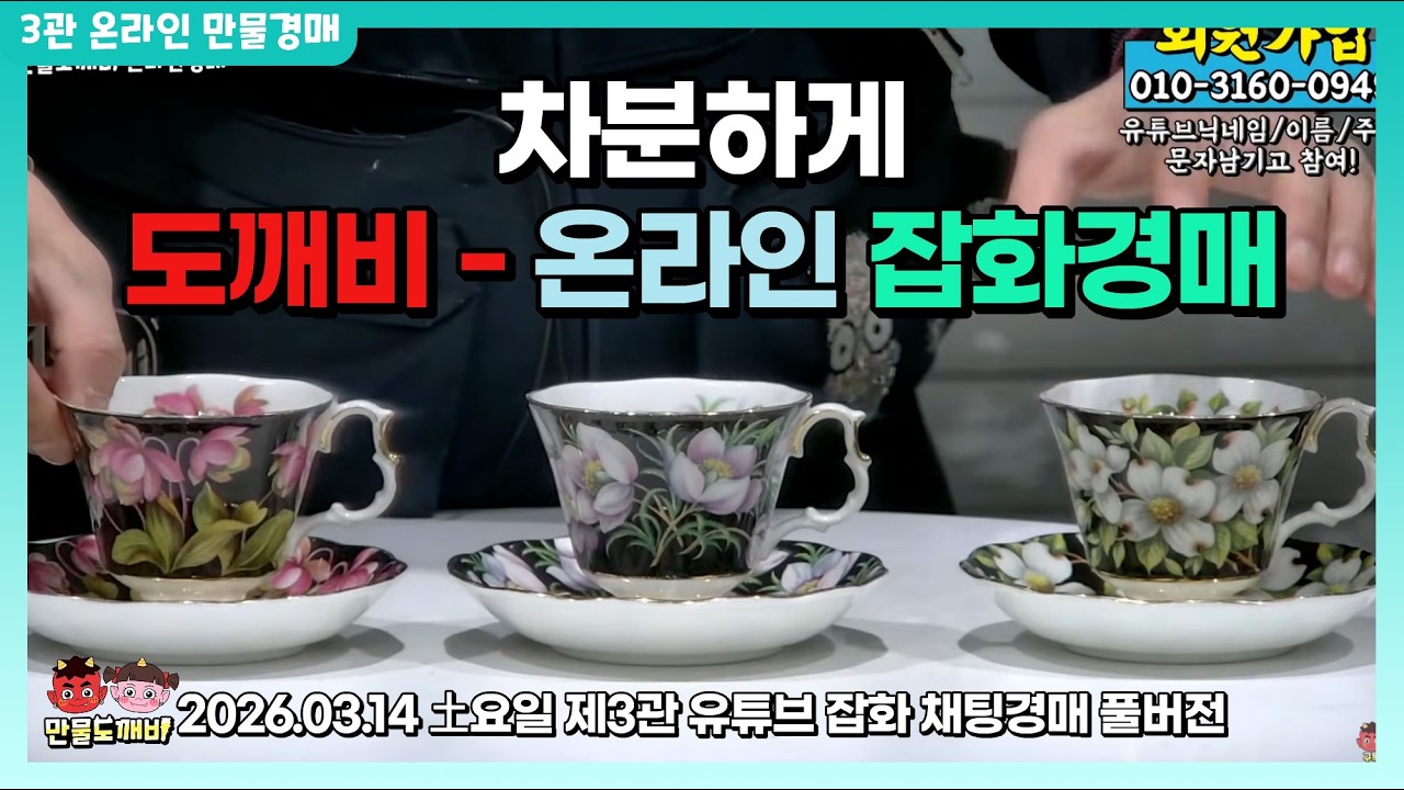 제3관 土요일 온라인 잡화경매👹 라이브 생중계📡