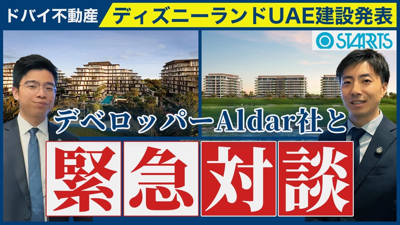 ディズニーランド アブダビ周辺の不動産最新情報