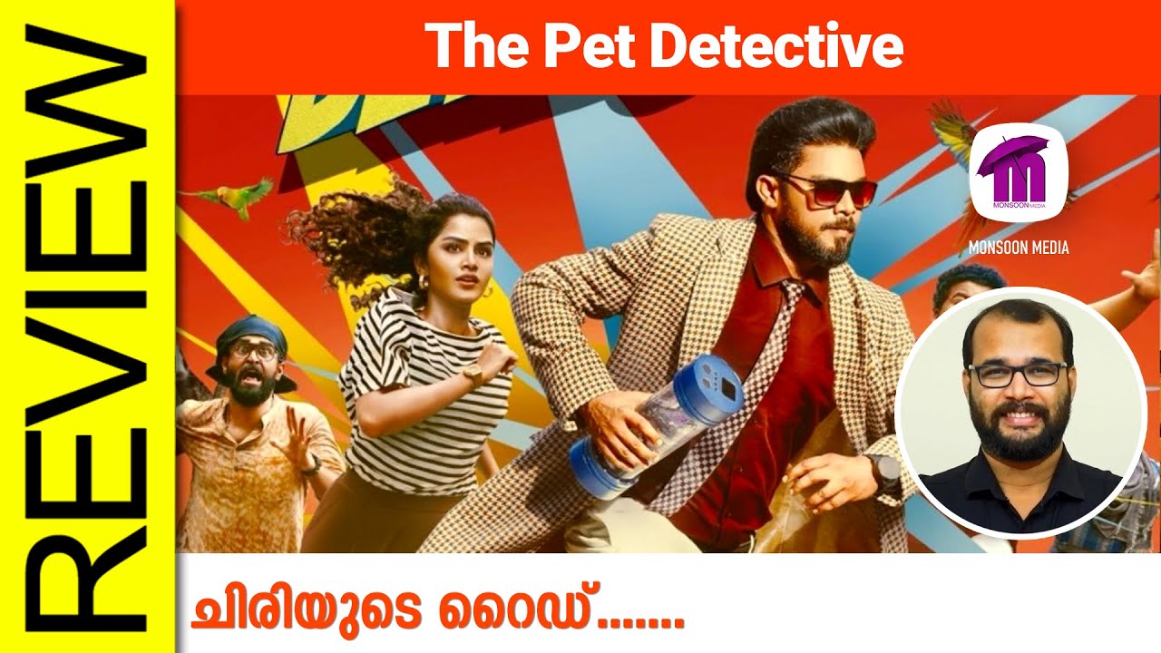 The Pet Detective Malayalam Movie Review By Sudhish Payyanur @monsoon-media​