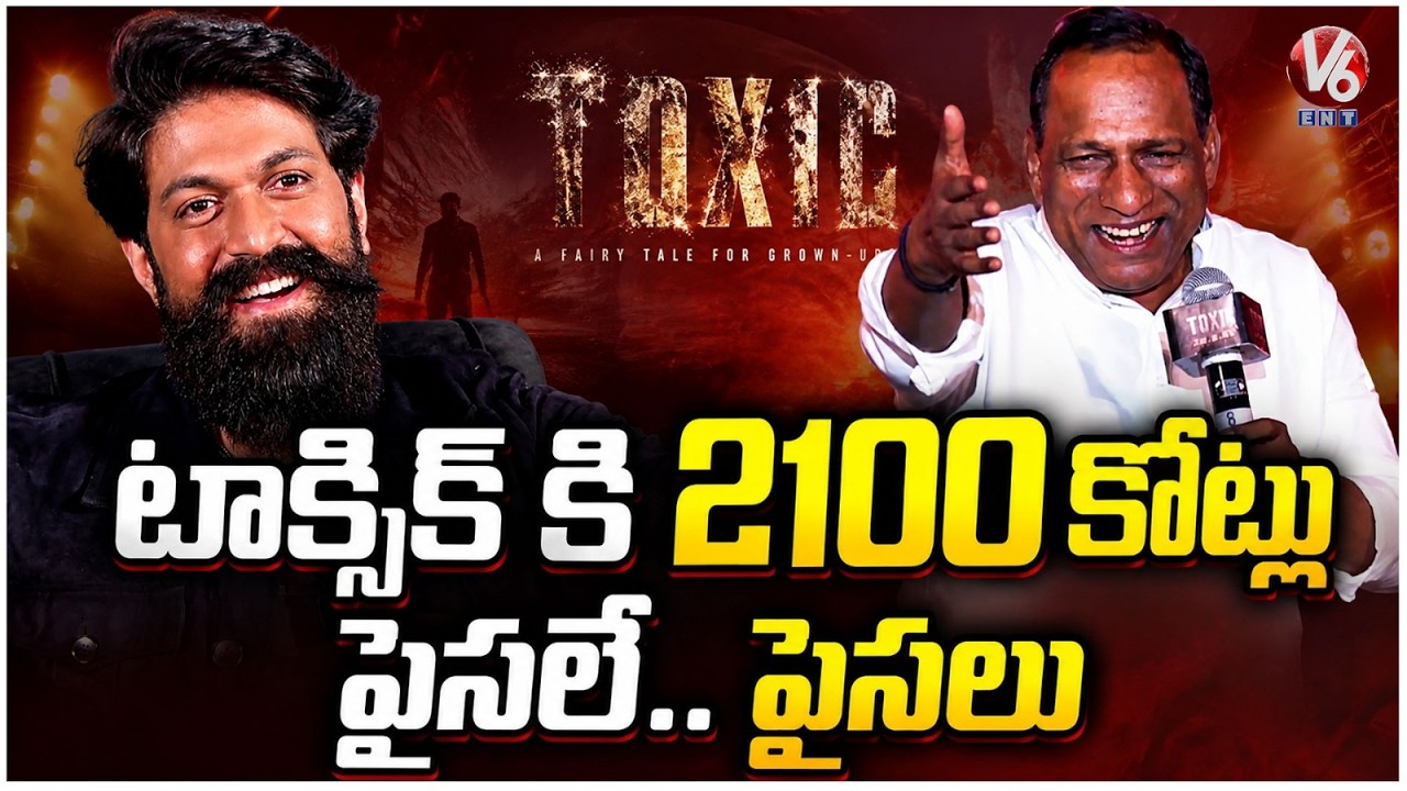 Malla Reddy Full Energetic Speech | Toxic Telugu Pre Release Event | V6ENT