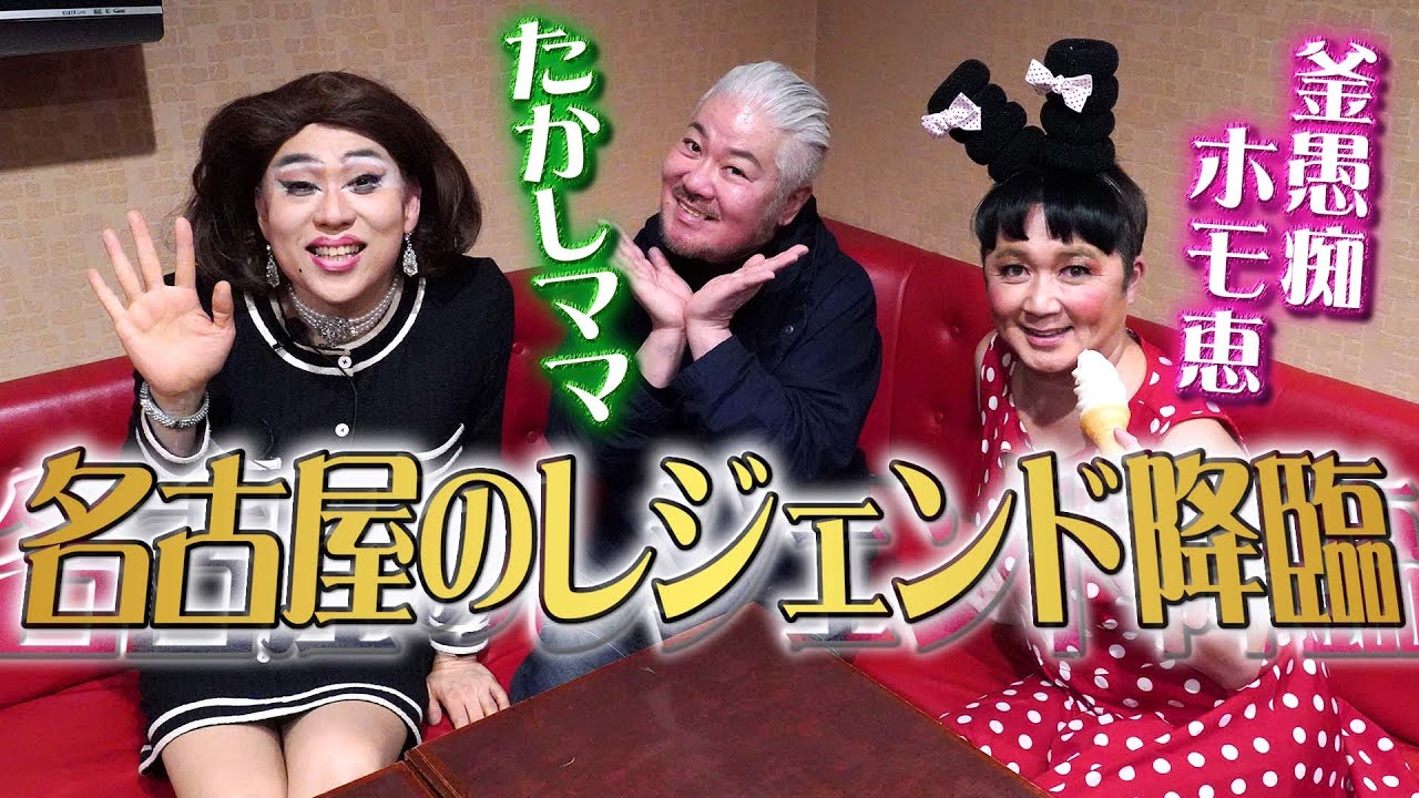 全て妄想？釜愚痴ホモ恵＆たかしママと彼氏にきゅんした話【たかしのお花畑コラボ①】