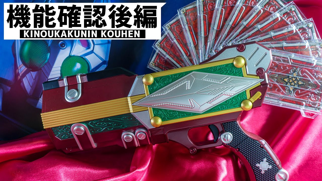【音声確認後編】ラウズカードとの連動か…面白い！ブレイドのカードも読み込めるぞ！「CSM ギャレンラウザー」を紹介！