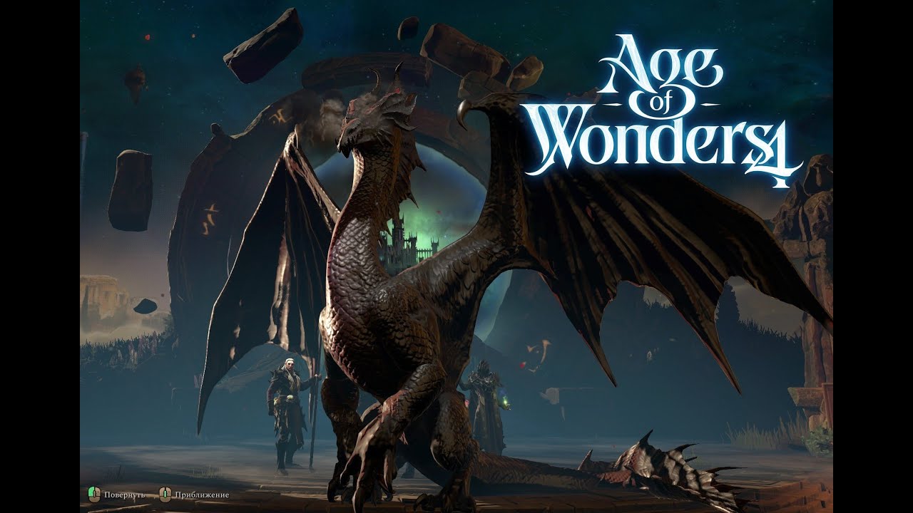 Две тьмы. Тестим бету, обижаем новичков. Age of Wonders 4.