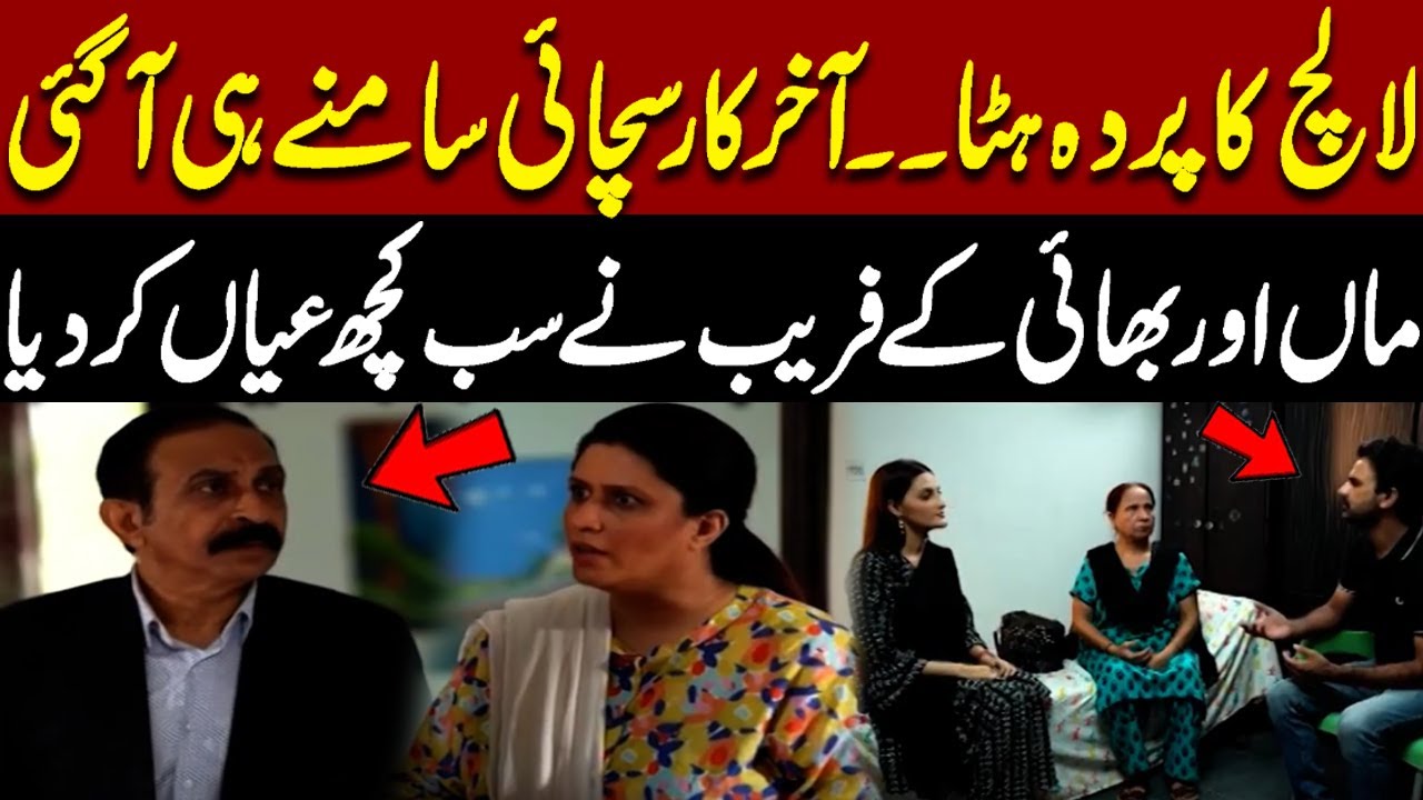 Bhaid | Episode 325 | Greed Exposed | Truth Finally Comes Out | Mother & Brother&rsquo;s Deception
