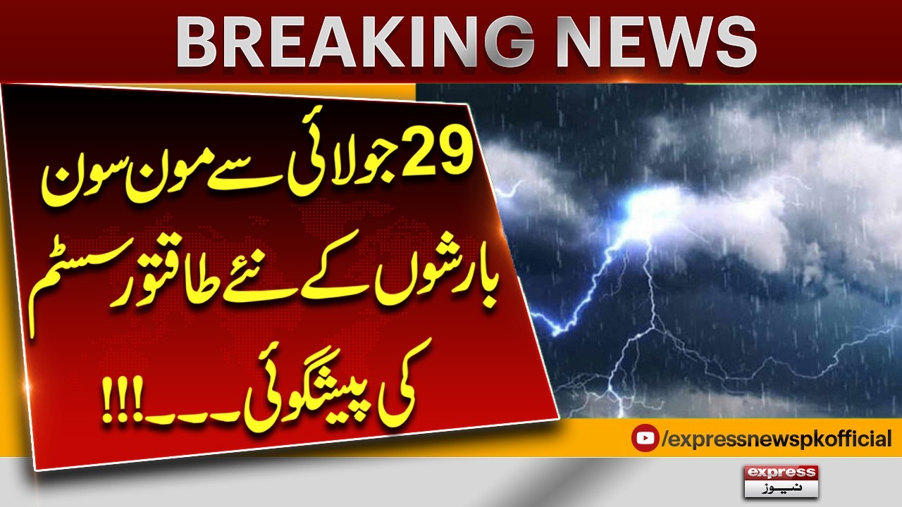 Powerful Monsoon System Expected from July 29 | Heavy Rain Alert Across Pakistan | Pakistan News