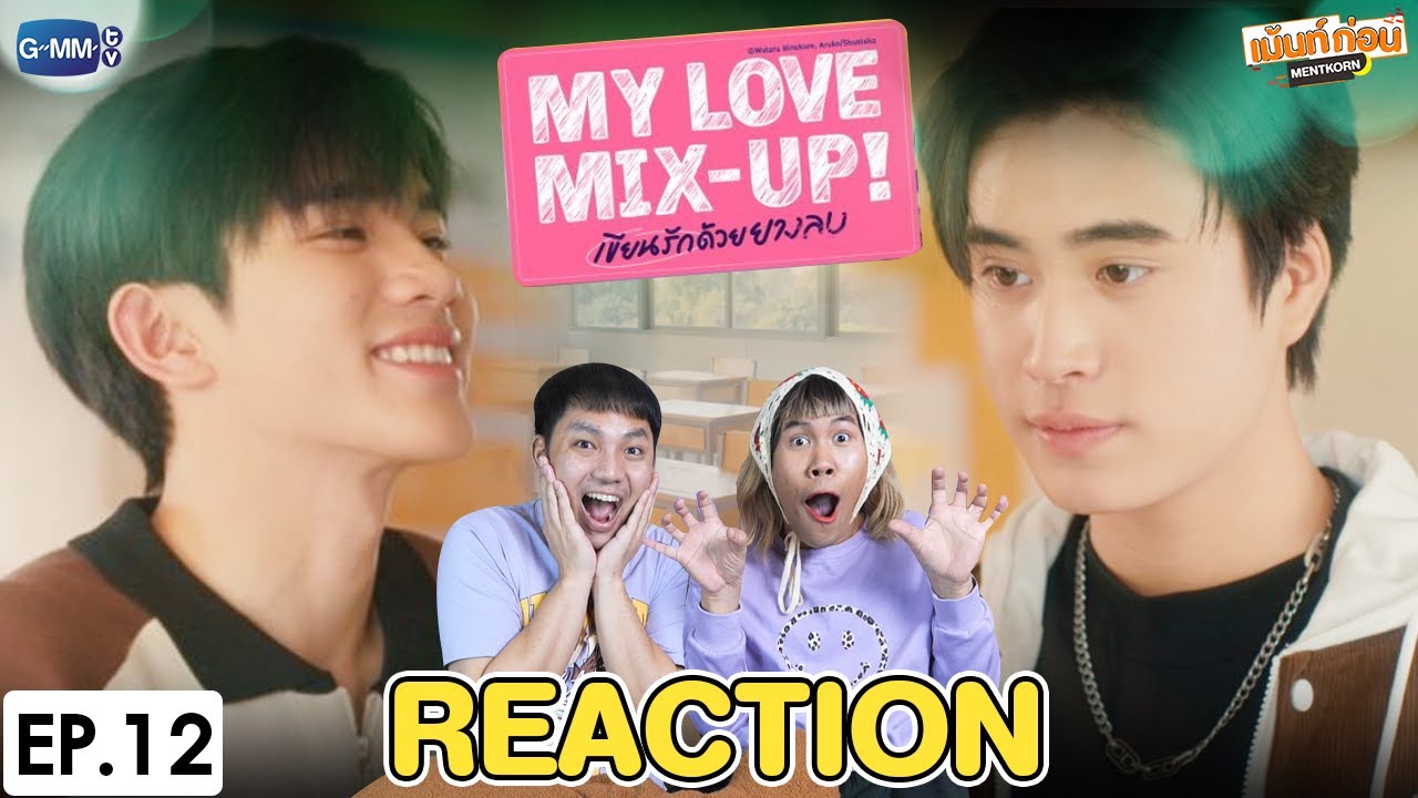 [EP.12] Reaction My Love Mix-Up! เขียนรักด้วยยางลบ (END) | เจมีไนน์โฟร์ท #เม้นท์ก่อนเข้านอน