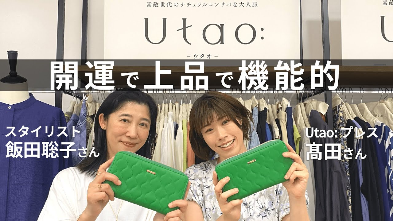 【金運アップ】「ウタオ」とスタイリスト飯田聡子さん監修！鮮やかグリーンの長財布が素敵すぎる【多機能財布】