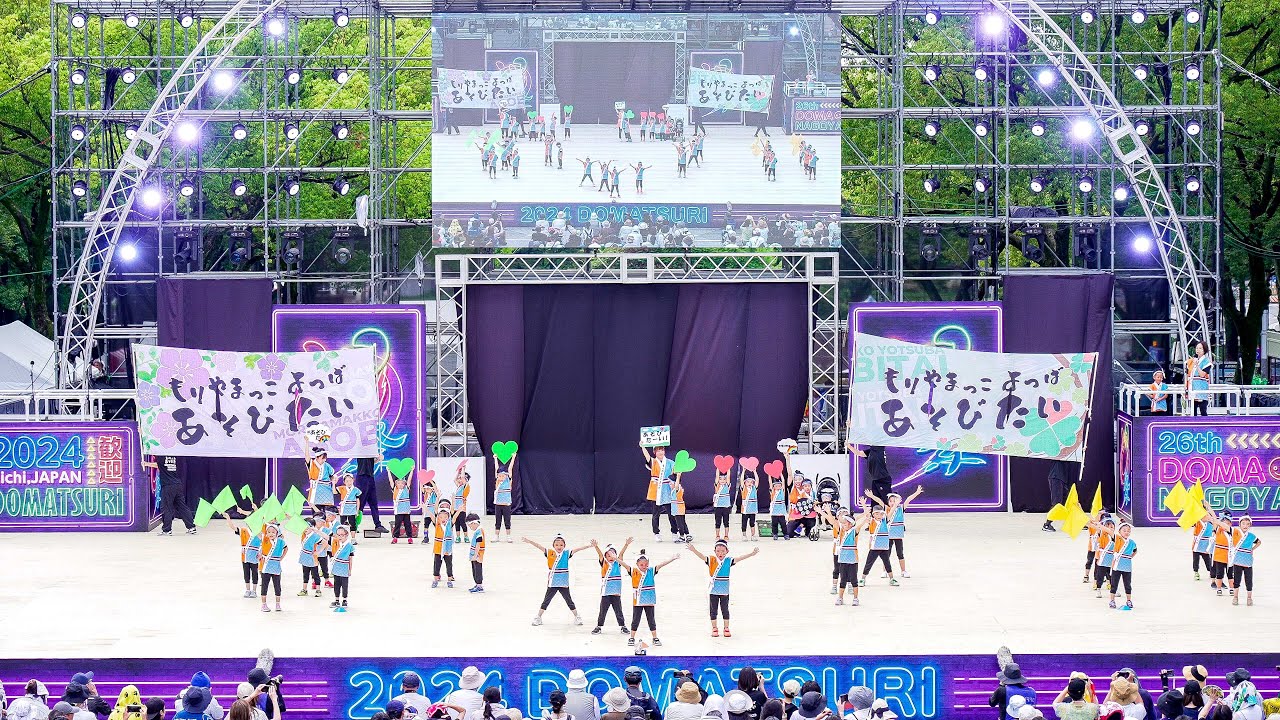 [4K] もりやまっこよつ葉遊隊　【どまつりジュニア大会】　にっぽんど真ん中祭り 2024 どまつり 日曜日