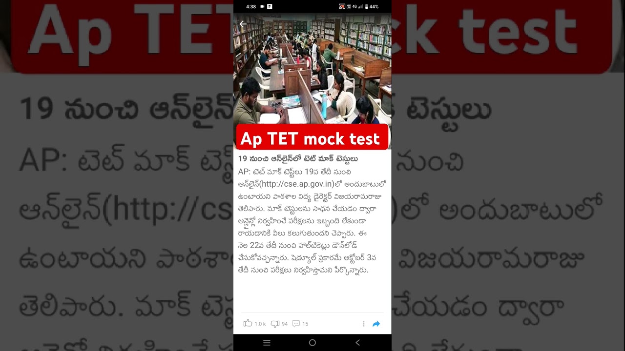 AP TET 2024 LATEST NEWS TODAY