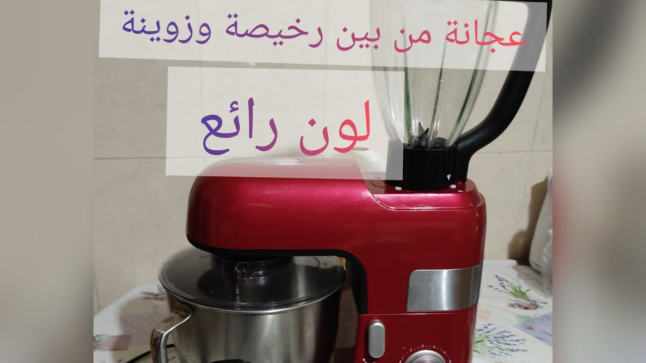 عجانة بيم 🥝🥝 خلاط متعدد الوظائف😍😍بثمن رخيص