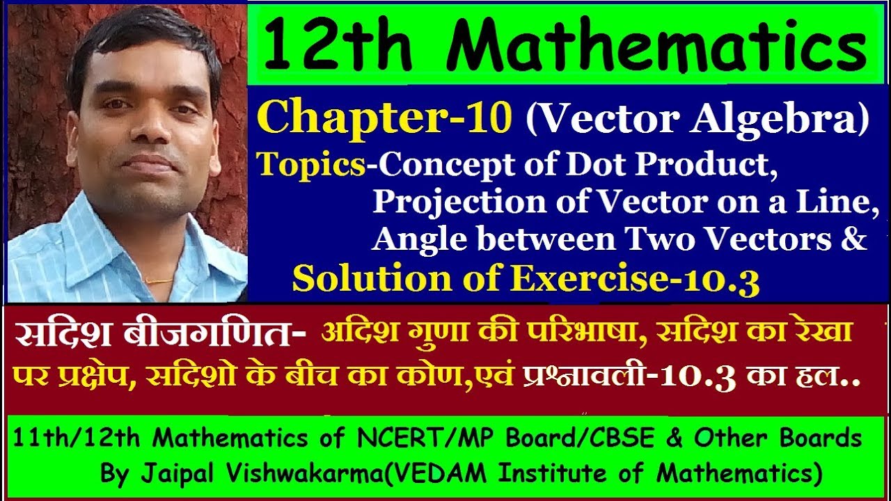 12th NCERT Maths, Chapter10, Vector Algebra-Concept of Dot Product(Solution of Exercise-10.3)