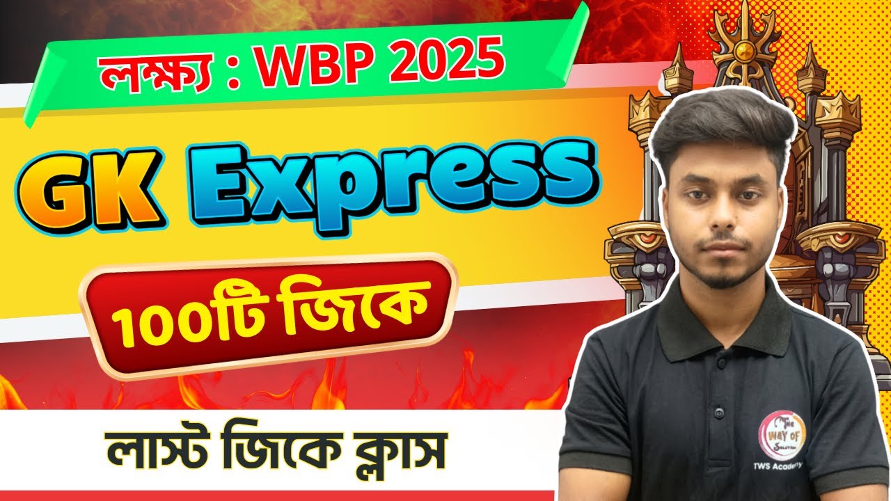 WBP 100 GK 2025 | GK Practice Set - 74 | WBP/KP Constable GK 2025 |  GK Express