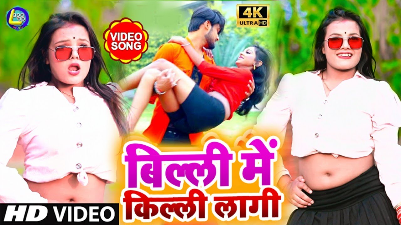 #Saroj_Sawariya - बिल्लीमे किलि लागी सांतिसे - 2021 Ka Hd Video - Billi Me Killi Lagi Santi Se